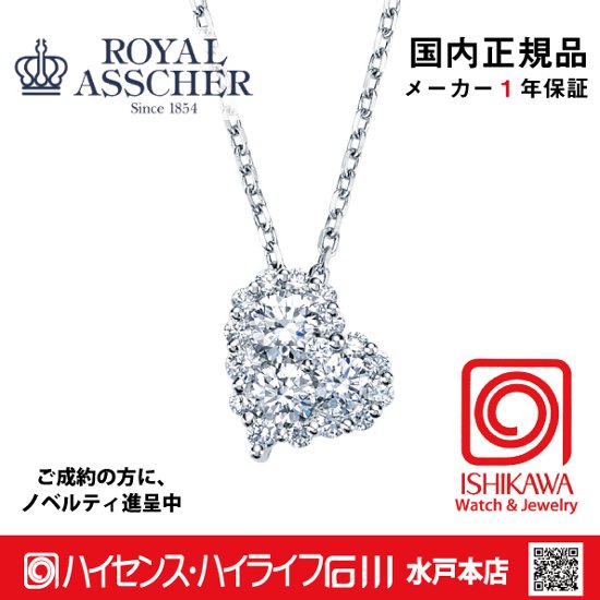 ロイヤルアッシャーJPA0276BP【新品】【国内正規品】【ノベルティ付・ギフト包装無料】プラチナ ダイヤモンドネックレス画像