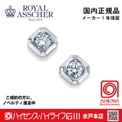 ロイヤルアッシャーJHA0080BP【新品】【国内正規品】【ノベルティ付・ギフト包装無料】プラチナ ダイヤモンドピアスの画像