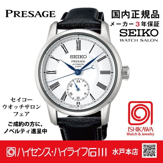 SART009・セイコー プレザージュ【国内正規品】 腕時計 メンズ　琺瑯ダイヤル画像