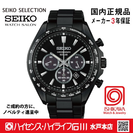 SBPY187 ｾｲｺｰｾﾚｸｼｮﾝ【ノベルティ付・ｷﾞﾌﾄ包装･ｻｲｽﾞ調整無料・国内正規品】メンズ 腕時計　ソーラークロノ画像
