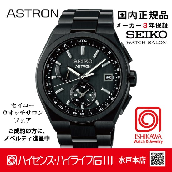 SBXY087 ｾｲｺｰｱｽﾄﾛﾝ【ﾉﾍﾞﾙﾃｨ付・ｷﾞﾌﾄ包装・ﾍﾞﾙﾄ調整無料・新品正規品】ｿｰﾗｰ電波 ﾒﾝｽﾞ腕時計画像
