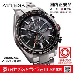 AT8189-61E アテッサ【ノベルティ付・ｷﾞﾌﾄ包装･ベルト調整無料・国内正規品】腕時計 メンズ ソーラー電波 限定 JAXAの画像