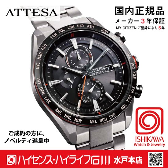 AT8189-61E アテッサ【ノベルティ付・ｷﾞﾌﾄ包装･ベルト調整無料・国内正規品】腕時計 メンズ ソーラー電波 限定 JAXA画像