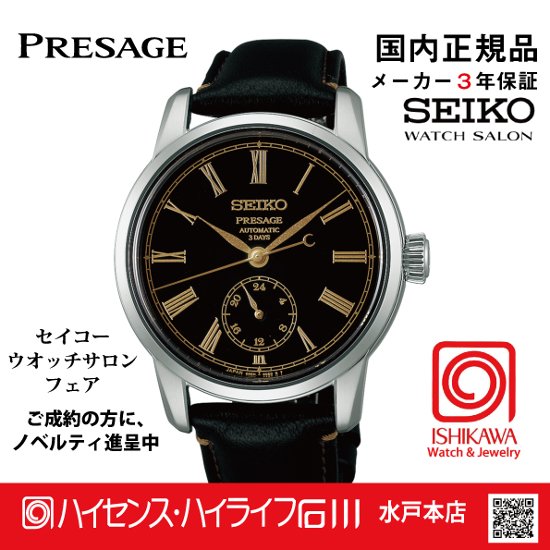 SART011・セイコー プレザージュ 【国内正規品】【ノベルティ付・サイズ調整無料】ﾒｶﾆｶﾙ ｼｰｽﾙｰﾊﾞｯｸ 腕時計 メンズ画像