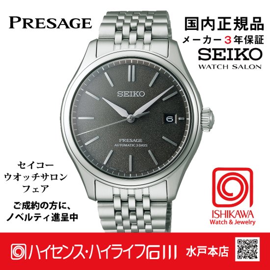 SARX123・セイコー プレザージュ  【国内正規品】【ノベルティ付・サイズ調整無料】ﾒｶﾆｶﾙ 腕時計 メンズ画像