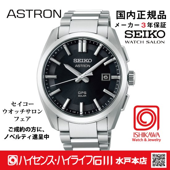 SBXD035：ｾｲｺｰｱｽﾄﾛﾝ【ﾉﾍﾞﾙﾃｨ付・ｷﾞﾌﾄ包装・ﾍﾞﾙﾄ調整無料・新品正規品】GPSｿｰﾗｰ電波 ﾒﾝｽﾞ腕時計画像