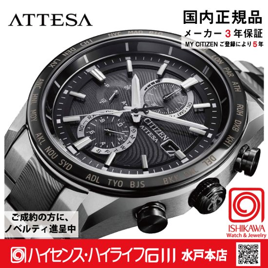 AT8385-55Eアテッサ【ノベルティ付・ｷﾞﾌﾄ包装･ベルト調整無料・国内正規品】腕時計 メンズ ソーラー電波 限定 STARWARS画像