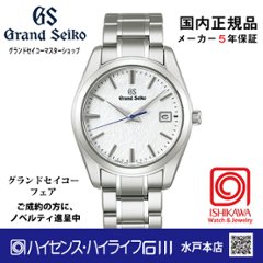 SBGX355◎グランドセイコー[Heritage]ﾏｽﾀｰｼｮｯﾌﾟﾓﾃﾞﾙ 【正規保証品】メンズ腕時計 年差クオーツ（在庫あり）の画像