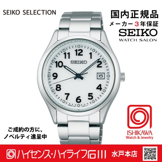 SBPX153　ｾｲｺｰｾﾚｸｼｮﾝ【ノベルティ付・ｷﾞﾌﾄ包装･ｻｲｽﾞ調整無料】【国内正規品】ソーラー メンズ腕時計画像