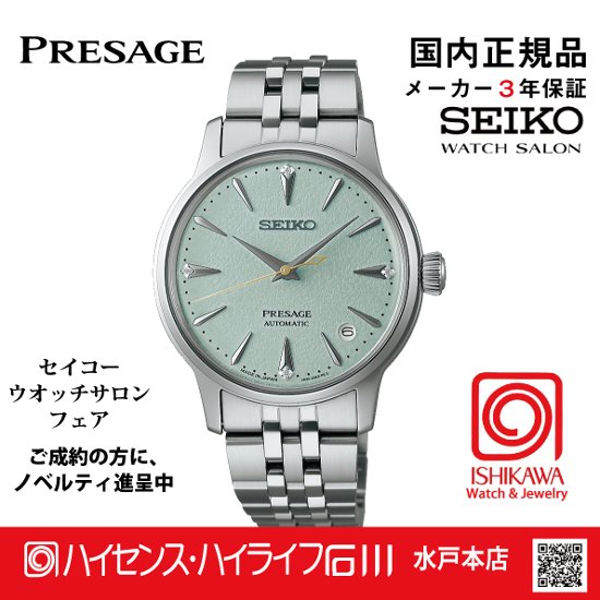SRRY051 セイコー プレザージュ 【国内正規品】【ノベルティ付・サイズ調整無料】ﾒｶﾆｶﾙ 腕時計 レディス画像