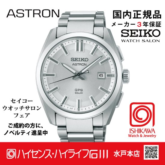SBXD031：ｾｲｺｰｱｽﾄﾛﾝ【ﾉﾍﾞﾙﾃｨ付・ｷﾞﾌﾄ包装・ﾍﾞﾙﾄ調整無料・新品正規品】GPSｿｰﾗｰ電波 ﾒﾝｽﾞ腕時計画像