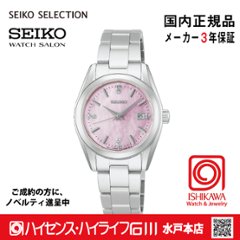 HFH002P ｾｲｺｰｾﾚｸｼｮﾝ【ノベルティ付・ｷﾞﾌﾄ包装･ｻｲｽﾞ調整無料・国内正規品】 ソーラー電波 レディス  腕時計の画像
