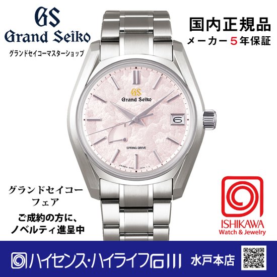 SBGA443●ｸﾞﾗﾝﾄﾞｾｲｺｰ[Heritage]ﾏｽﾀｰｼｮｯﾌﾟﾓﾃﾞﾙ【正規保証品･ﾉﾍﾞﾙﾃｨ付】ｽﾌﾟﾘﾝｸﾞﾄﾞﾗｲﾌﾞ メンズ腕時計 花筏（在庫あり）画像