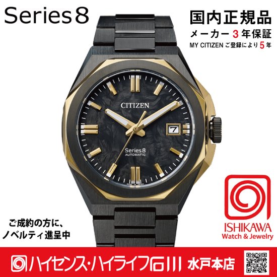 NB6086-54E シリーズ8【ノベルティ付・ｷﾞﾌﾄ包装･ベルト調整無料・国内正規品】腕時計 メンズ メカニカル 限定画像