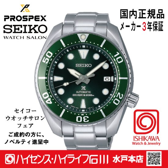 SBDC081・セイコー プロスペックス 【ノベルティ付・ベルト調整ギフト包装無料・新品正規品】  腕時計 メンズ メカニカル画像