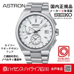 SBXY085 ｾｲｺｰｱｽﾄﾛﾝ【ﾉﾍﾞﾙﾃｨ付・ｷﾞﾌﾄ包装・ﾍﾞﾙﾄ調整無料・新品正規品】ｿｰﾗｰ電波 ﾒﾝｽﾞ腕時計の画像