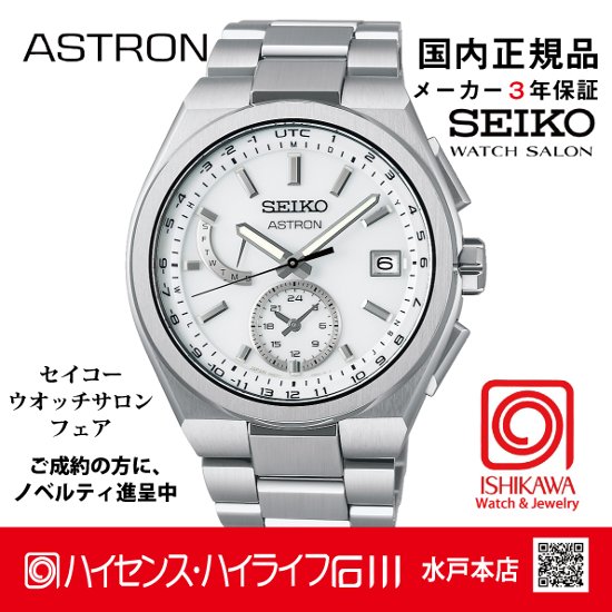SBXY085 ｾｲｺｰｱｽﾄﾛﾝ【ﾉﾍﾞﾙﾃｨ付・ｷﾞﾌﾄ包装・ﾍﾞﾙﾄ調整無料・新品正規品】ｿｰﾗｰ電波 ﾒﾝｽﾞ腕時計画像