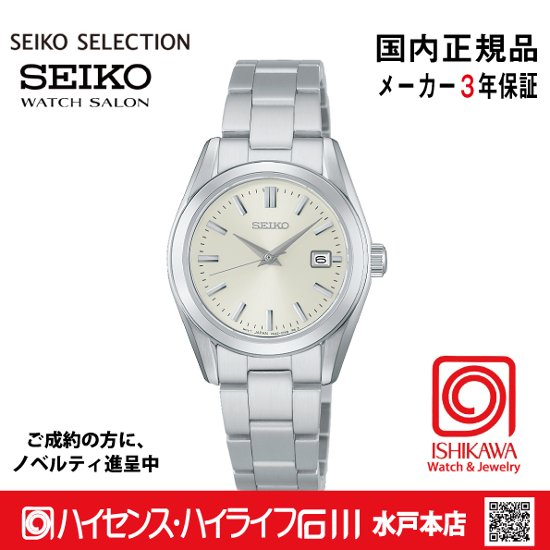 HFH001P ｾｲｺｰｾﾚｸｼｮﾝ【ノベルティ付・ｷﾞﾌﾄ包装･ｻｲｽﾞ調整無料・国内正規品】 ソーラー電波 レディス  腕時計画像