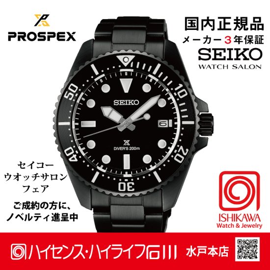 SBDJ065 セイコー プロスペックス 【ノベルティ付・ベルト調整ギフト包装無料・新品正規品】腕時計 メンズ ソーラー画像