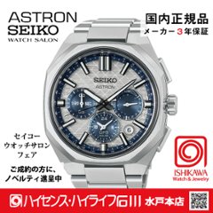 HAB004J・ｾｲｺｰｱｽﾄﾛﾝ【ﾉﾍﾞﾙﾃｨ付・ｷﾞﾌﾄ包装・ﾍﾞﾙﾄ調整無料・新品正規品】GPSｿｰﾗｰ電波 ﾒﾝｽﾞ腕時計 限定の画像