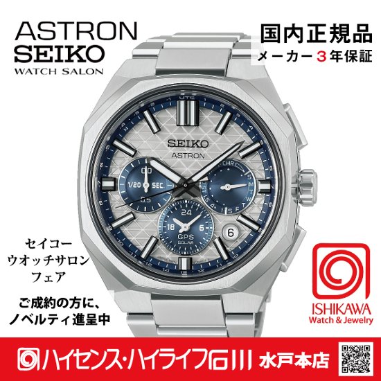 HAB004J・ｾｲｺｰｱｽﾄﾛﾝ【ﾉﾍﾞﾙﾃｨ付・ｷﾞﾌﾄ包装・ﾍﾞﾙﾄ調整無料・新品正規品】GPSｿｰﾗｰ電波 ﾒﾝｽﾞ腕時計 限定画像