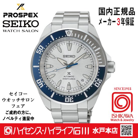 HBB001J ・セイコー プロスペックス 【ノベルティ付・ベルト調整ギフト包装無料・新品 正規品】 メカニカル　腕時計 メンズ 限定画像