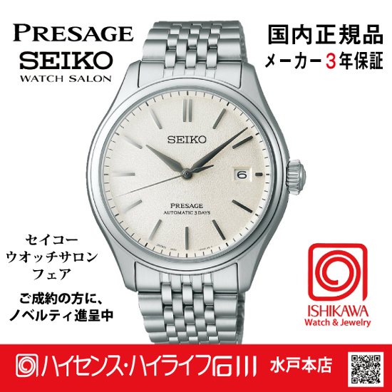 SARX121・セイコー プレザージュ 【国内正規品】【ノベルティ付・サイズ調整無料】ﾒｶﾆｶﾙ 腕時計 メンズ画像