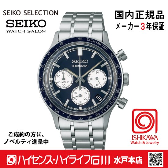 SBTR053 ｾｲｺｰｾﾚｸｼｮﾝ【ノベルティ付・ｷﾞﾌﾄ包装･ｻｲｽﾞ調整無料・国内正規品】メンズ 腕時計　電池式クオーツ●画像
