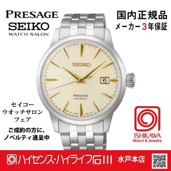 SARY273 セイコー プレザージュ 【国内正規品】【ノベルティ付・サイズ調整無料】ﾒｶﾆｶﾙ 腕時計 メンズ●画像
