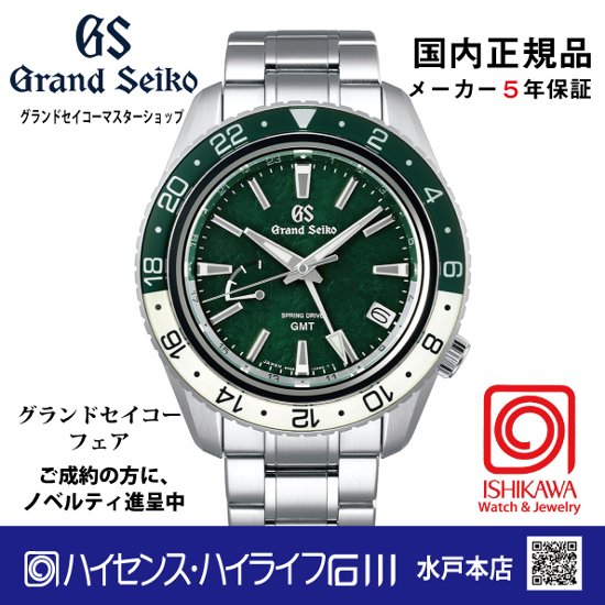 SBGE295㉚グランドセイコー[Sport]ﾏｽﾀｰｼｮｯﾌﾟ【正規品】‘Hotaka Mountains’ Spring Drive GMT （在庫あり）画像