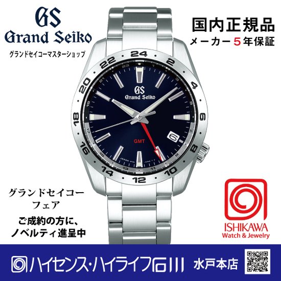 SBGN029◎グランドセイコー【ノベルティ付・国内正規品】【ｷﾞﾌﾄ包装･ｻｲｽﾞ調整無料】[Sport] 腕時メンズ  （在庫あり）画像