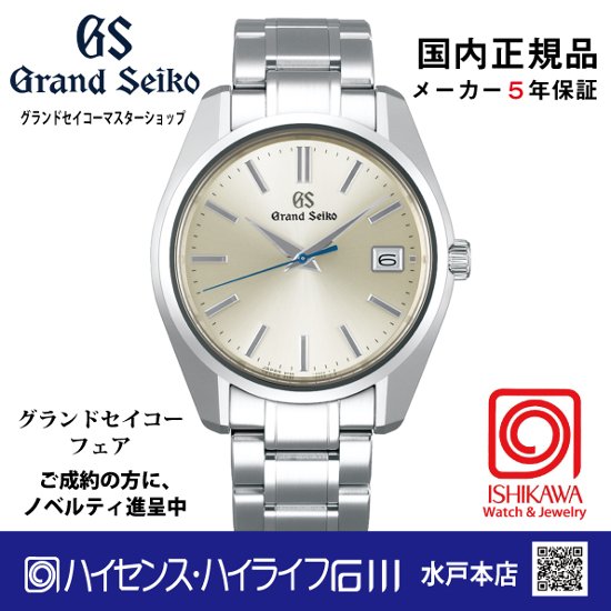 SBGP001◎グランドセイコー[Heritage] ﾏｽﾀｰｼｮｯﾌﾟﾓﾃﾞﾙ 【正規保証品･ﾉﾍﾞﾙﾃｨ付】腕時計 メンズ ｸｵｰﾂ 44GS （在庫あり）画像