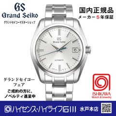 SBGR315 ｸﾞﾗﾝﾄﾞｾｲｺｰ【ノベルティ付・国内正規品】【ｷﾞﾌﾄ包装･ｻｲｽﾞ調整無料】[Heritage] ﾒｶﾆｶﾙ 腕時計 メンズ（在庫あり）の画像
