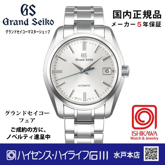 SBGR315 ｸﾞﾗﾝﾄﾞｾｲｺｰ【ノベルティ付・国内正規品】【ｷﾞﾌﾄ包装･ｻｲｽﾞ調整無料】[Heritage] ﾒｶﾆｶﾙ 腕時計 メンズ（在庫あり）画像
