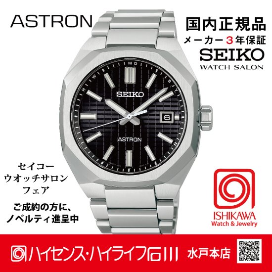 SBXY063 ｾｲｺｰｱｽﾄﾛﾝ【ﾉﾍﾞﾙﾃｨ付・ｷﾞﾌﾄ包装・ﾍﾞﾙﾄ調整無料・新品正規品】ｿｰﾗｰ電波 ﾒﾝｽﾞ腕時計画像