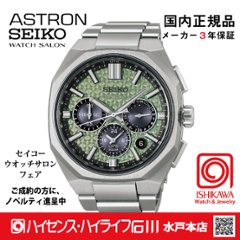 HAB005J・ｾｲｺｰｱｽﾄﾛﾝ【ﾉﾍﾞﾙﾃｨ付・ｷﾞﾌﾄ包装・ﾍﾞﾙﾄ調整無料・新品正規品】GPSｿｰﾗｰ電波 ﾒﾝｽﾞ腕時計 限定の画像