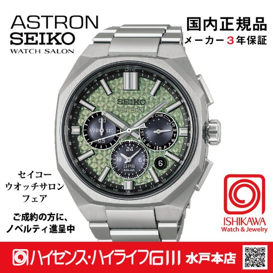HAB005J・ｾｲｺｰｱｽﾄﾛﾝ【ﾉﾍﾞﾙﾃｨ付・ｷﾞﾌﾄ包装・ﾍﾞﾙﾄ調整無料・新品正規品】GPSｿｰﾗｰ電波 ﾒﾝｽﾞ腕時計 限定画像