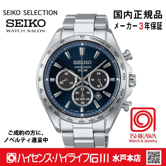 SBPY183 ｾｲｺｰｾﾚｸｼｮﾝ【ノベルティ付・ｷﾞﾌﾄ包装･ｻｲｽﾞ調整無料・国内正規品】メンズ 腕時計　ソーラークロノ●画像