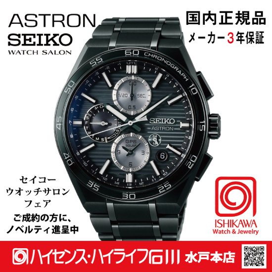 SBXC179・ｾｲｺｰｱｽﾄﾛﾝ【ﾉﾍﾞﾙﾃｨ付・ｷﾞﾌﾄ包装・ﾍﾞﾙﾄ調整無料・新品正規品】GPSｿｰﾗｰ電波 ﾒﾝｽﾞ腕時計 大谷選手2025CMﾓﾃﾞﾙ色違い画像
