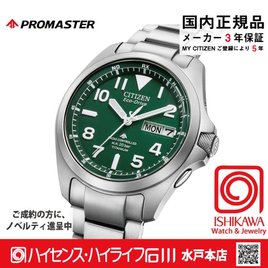 PMD56-2951 ﾌﾟﾛﾏｽﾀｰ【ノベルティ付・ｷﾞﾌﾄ包装･ベルト調整無料・国内正規品】腕時計 メンズ ソーラー電波画像