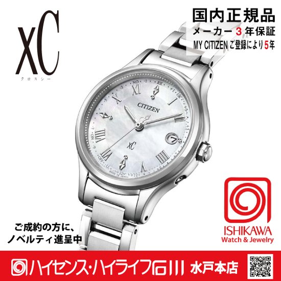 ES9490-52D  クロスシー【ノベルティ付・国内正規品】【ｷﾞﾌﾄ包装･ｻｲｽﾞ調整無料】ｿｰﾗｰ電波　レディース腕時計画像