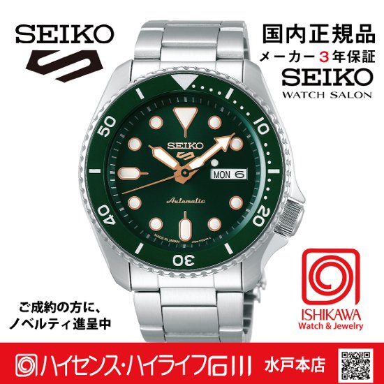 SBSA013　セイコー5スポーツ【国内正規品】【ノベルティ付・ｷﾞﾌﾄ包装･ｻｲｽﾞ調整無料】ﾒｶﾆｶﾙ画像