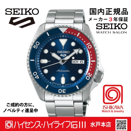 SBSA003　セイコー5スポーツ【国内正規品】【ノベルティ付・ｷﾞﾌﾄ包装･ｻｲｽﾞ調整無料】ﾒｶﾆｶﾙ●画像