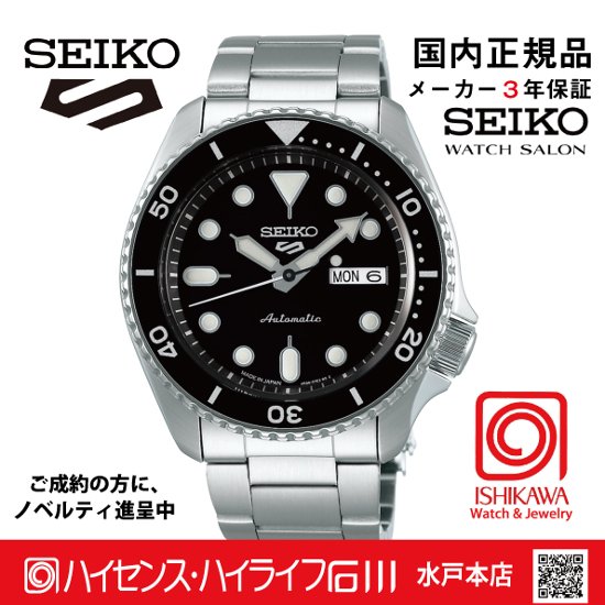 SBSA005 セイコー5スポーツ【ノベルティ付･ｷﾞﾌﾄ包装･ベルト調整無料･国内正規品】腕時計 メンズ ﾒｶﾆｶﾙ●画像