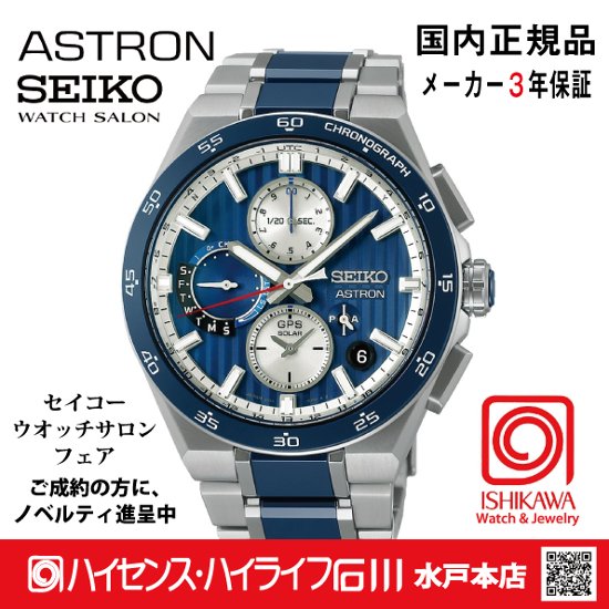 SBXC181・ｾｲｺｰｱｽﾄﾛﾝ【ﾉﾍﾞﾙﾃｨ付・ｷﾞﾌﾄ包装・ﾍﾞﾙﾄ調整無料・新品正規品】GPSｿｰﾗｰ電波 腕時計 ﾒﾝｽﾞ 大谷翔平選手2025CMモデル画像