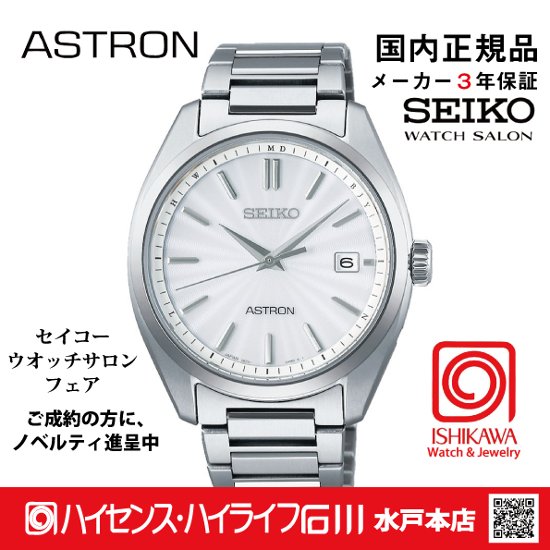 SBXY029 ｾｲｺｰｱｽﾄﾛﾝ【ﾉﾍﾞﾙﾃｨ付・ｷﾞﾌﾄ包装・ﾍﾞﾙﾄ調整無料・新品正規品】ｿｰﾗｰ電波 ﾒﾝｽﾞ腕時計画像