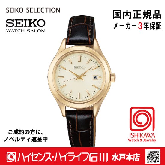 HFE004J ｾｲｺｰｾﾚｸｼｮﾝ【ノベルティ付・ｷﾞﾌﾄ包装･ｻｲｽﾞ調整無料・国内正規品】 ソーラー電波 レディス  腕時計画像