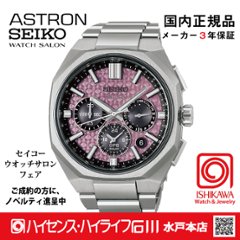HAB006J・ｾｲｺｰｱｽﾄﾛﾝ【ﾉﾍﾞﾙﾃｨ付・ｷﾞﾌﾄ包装・ﾍﾞﾙﾄ調整無料・新品正規品】GPSｿｰﾗｰ電波 ﾒﾝｽﾞ腕時計 限定の画像