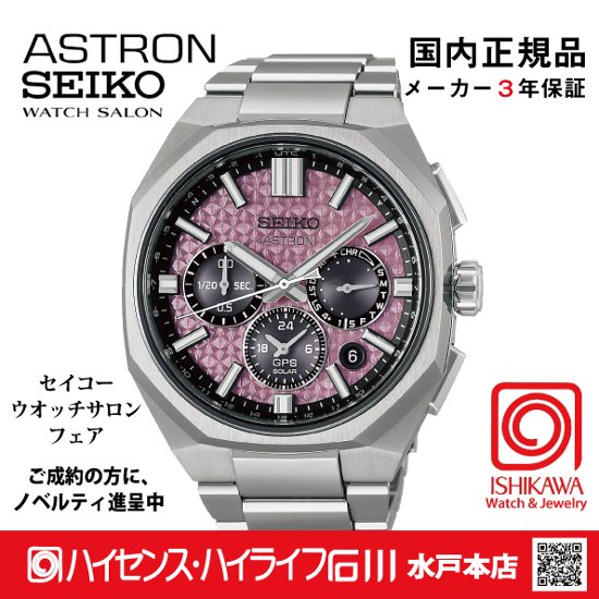 HAB006J・ｾｲｺｰｱｽﾄﾛﾝ【ﾉﾍﾞﾙﾃｨ付・ｷﾞﾌﾄ包装・ﾍﾞﾙﾄ調整無料・新品正規品】GPSｿｰﾗｰ電波 ﾒﾝｽﾞ腕時計 限定画像