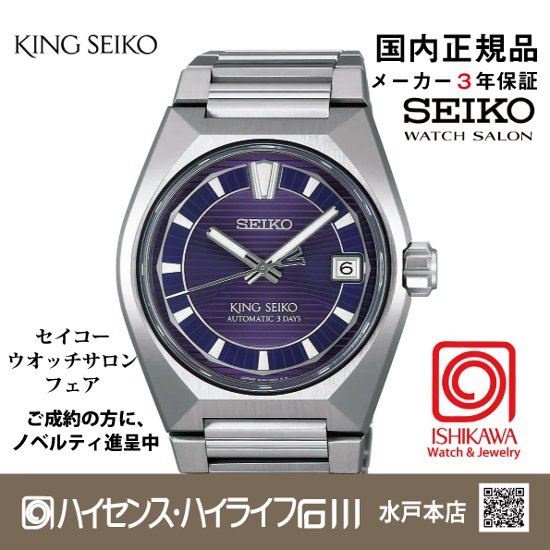 HKF001J キングセイコー【新品正規品】腕時計 ﾒﾝｽﾞﾒｶﾆｶﾙ （在庫あり）画像
